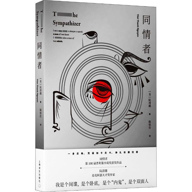 [Authentic Book] the Sympathizer (by Viet Thanh Nguyen) Shanghai Century Publishing Co., Ltd. Translation Publishing House