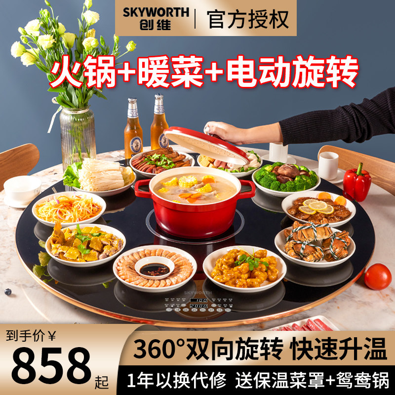Skyworth with hot pot food insulation plate hot plate household artifact heating warm plate multi-function table turntable