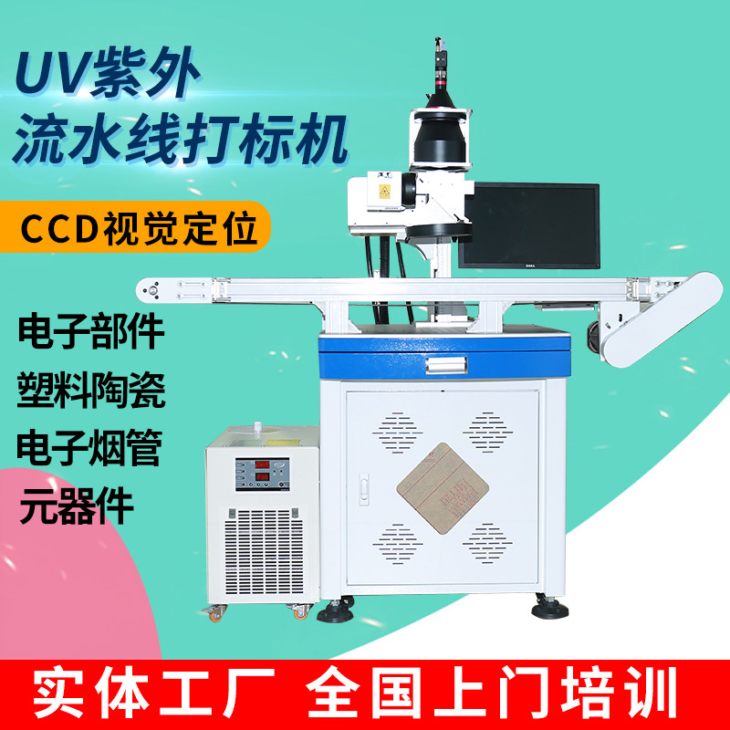Ultraviolet Laser Marking Machine Vision Automation Pipelined Ccd Videography Radium Engraving Plastic Glass Engraving Stiletto