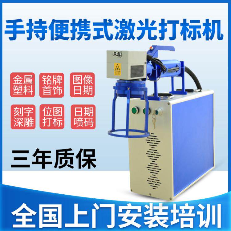 Handheld Portable Fiber Laser Engraving Machine Metal Dog Tag Hardware Plastic Stainless Steel Engraving Small Engraving Machine