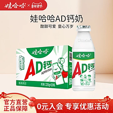 公开放淡【20瓶】娃哈哈ad钙奶