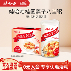 80%商淡【12罐】娃哈哈桂圆莲子八宝粥