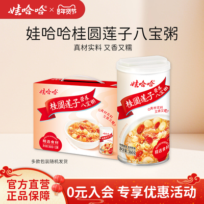 娃哈哈桂圆莲子八宝粥即食