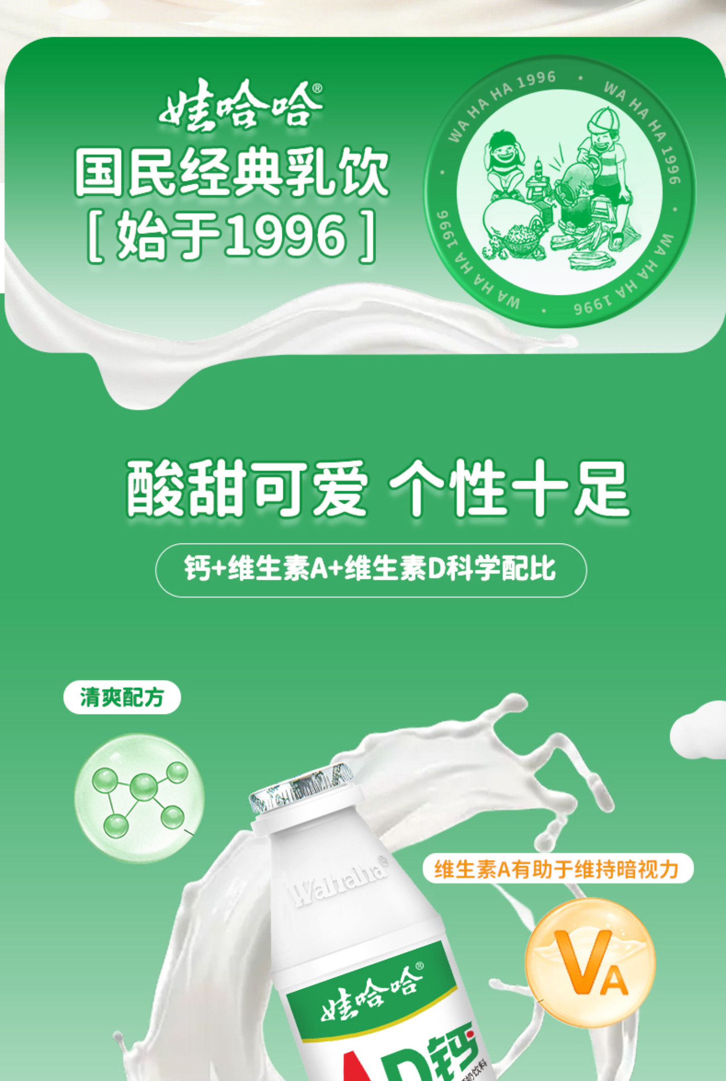 安享好物 安享E级含乳饮料-娃哈哈AD钙奶 国标