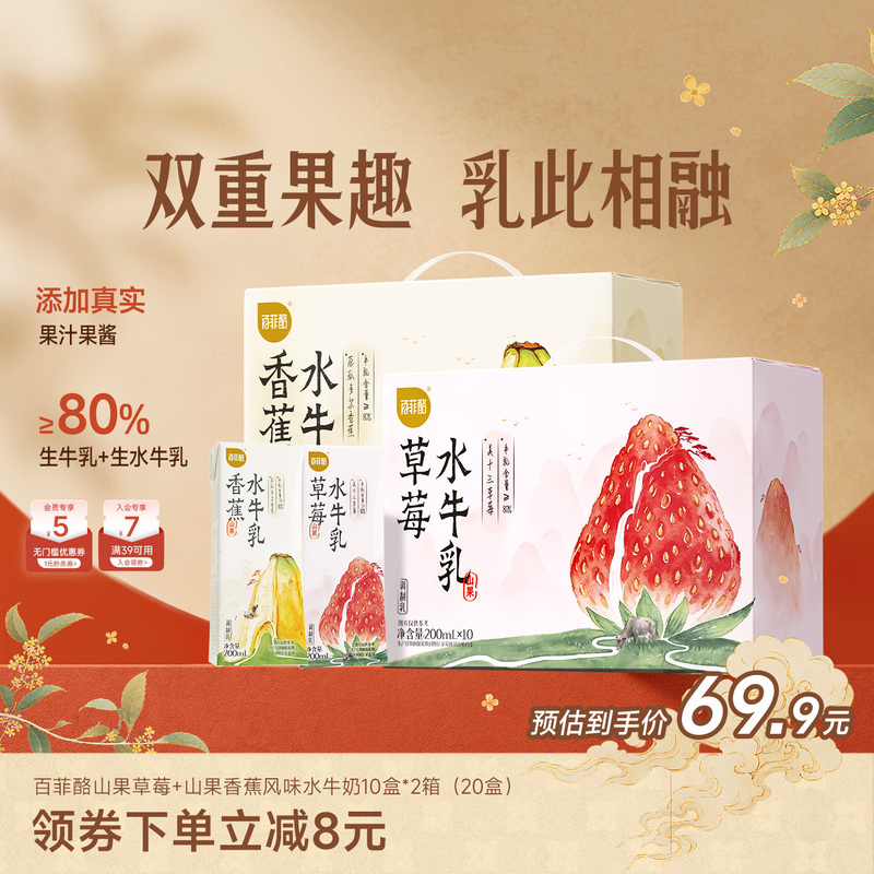 Baifei Mountain Fruit Banana + Strawberry Flavored Buffalo Milk 10 Boxes * 2 Cases Student Nutritional Breakfast Milk Flavor Milk
