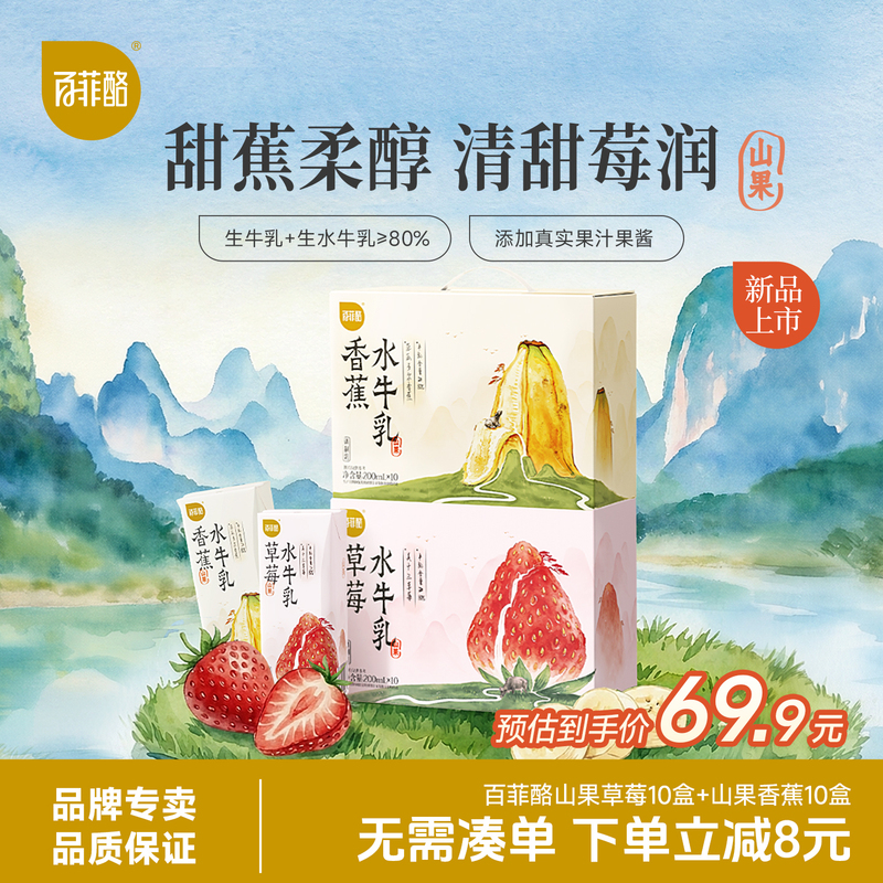 Baifei Mountain Fruit Banana + Strawberry Flavored Buffalo Milk 10 Boxes * 2 Cases Student Nutritional Breakfast Milk Flavor Milk Baifei Mountain Fruit Banana + Strawberry Flavored Buffalo Milk 10 Boxes * 2 Cases Student Nutritional Breakfast Milk Flavor Milk
