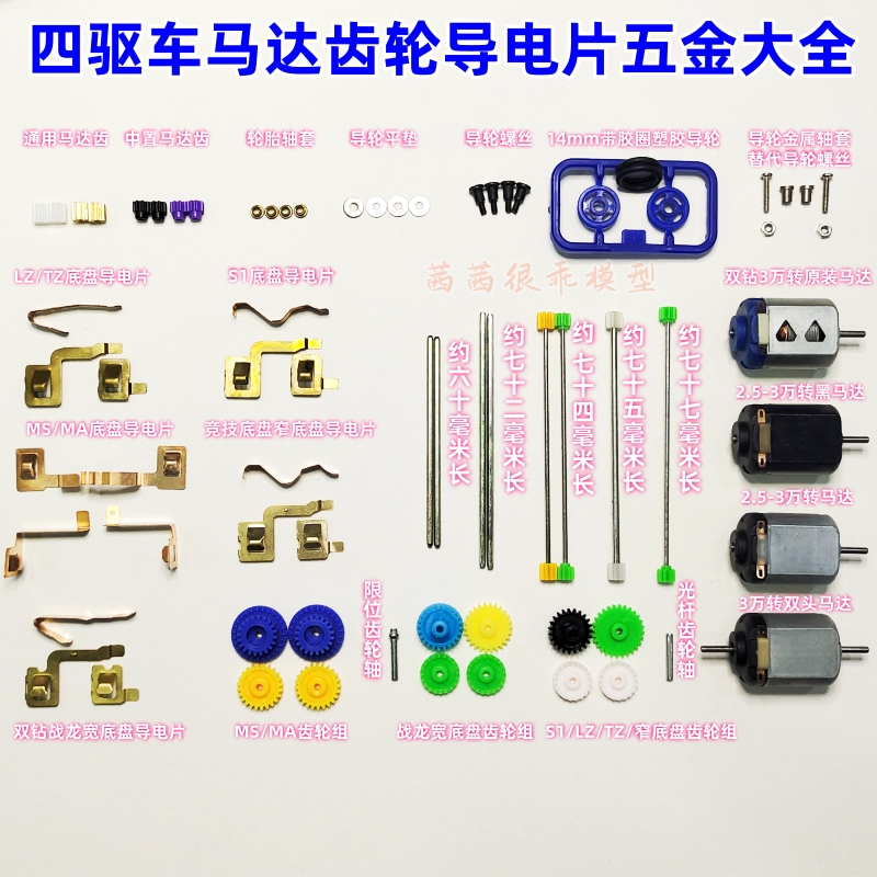 Four-Wheel Drive Vehicle Single/Double Motor 8t Metal Transmission Hexagonal Shaft Gear Guide Wheel Screw Pad Conductive Sheet Shaft Sleeve Accessories