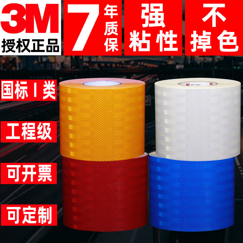 15CM white reflective paste 3M night light highlights EGP engineering grade reflective film night collision warning patch