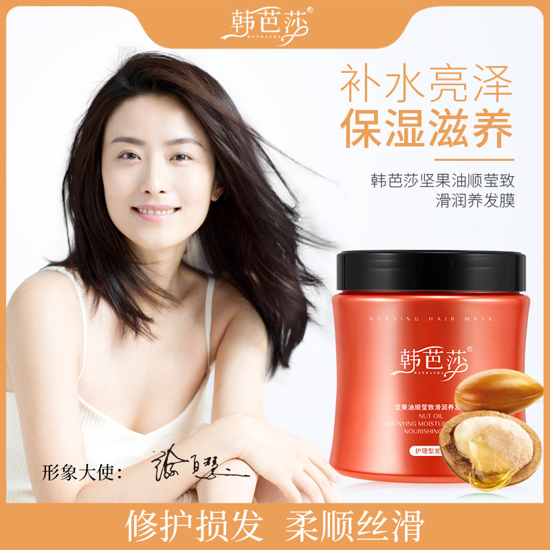 Han Bazaar hair mask steam-free dyeing iron repair dry moisturizing smooth to improve frizz conditioner official flagship store