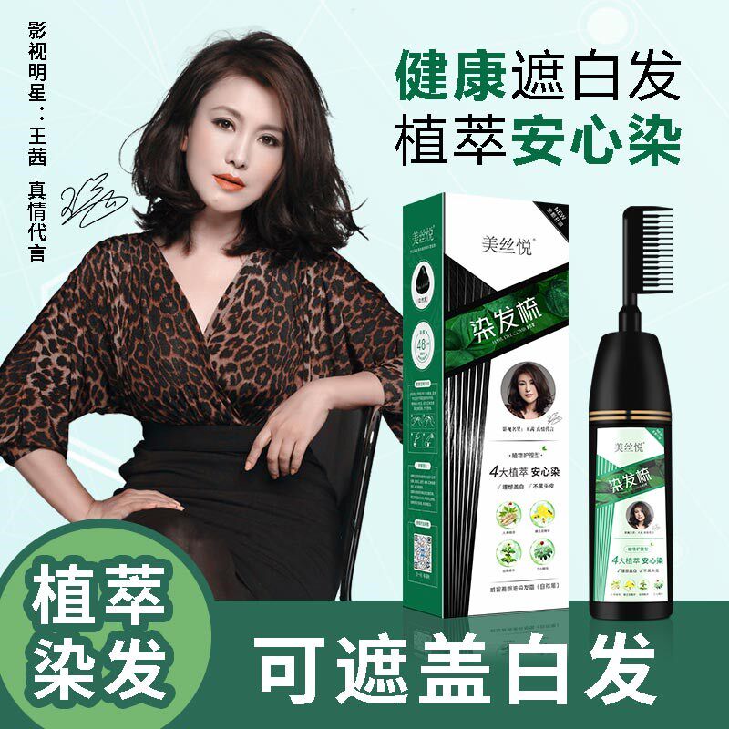 Meisiyue hair dye comb pure black plant care hair dye hair dye hair cream 2021 fashion color flagship store official website