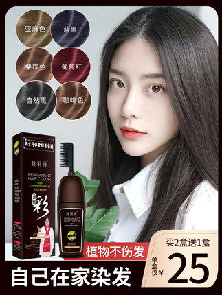 Siyuxiu hair dye own home plant pure hair dye brand 2021 popular color black tea milk tea color bubble