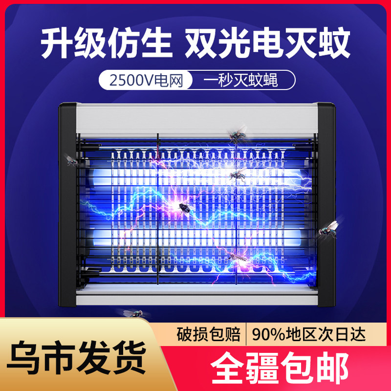 Xinjiang mosquito extinguishing lamp restaurantshophousehousehousehousehold outdoor electric repellent mosquito fly artifact wall mounted