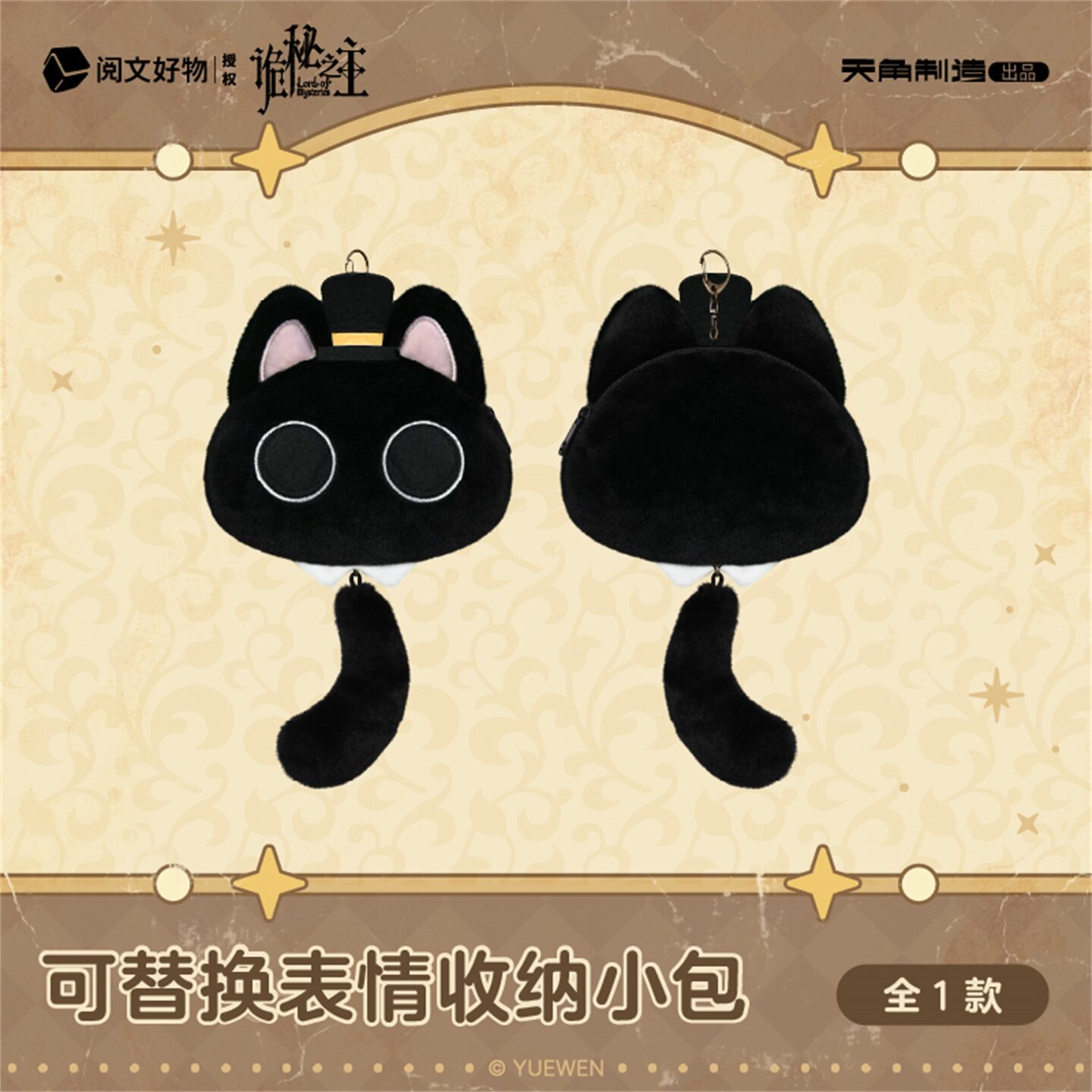 Lord of the Mysteries plush cat and bean-eye plush keychain detail image 5
