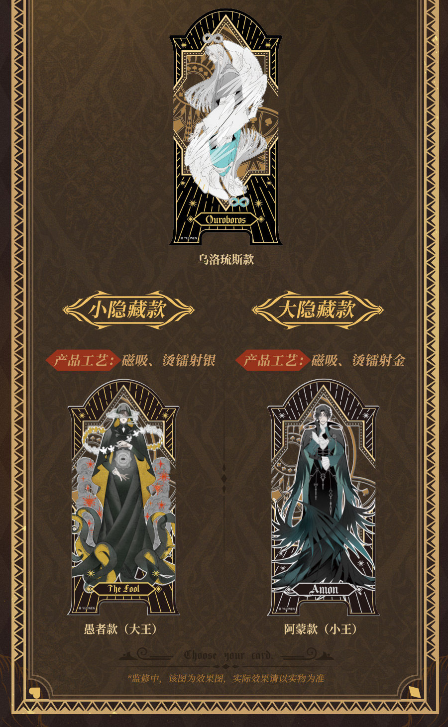 Lord of Mysteries Poker Series hidden edition details