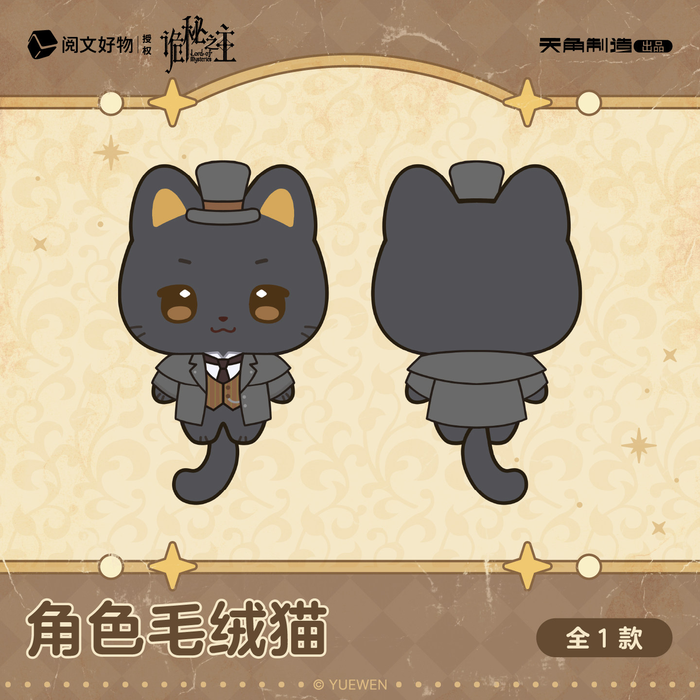 Lord of the Mysteries plush cat and bean-eye plush keychain detail image 4