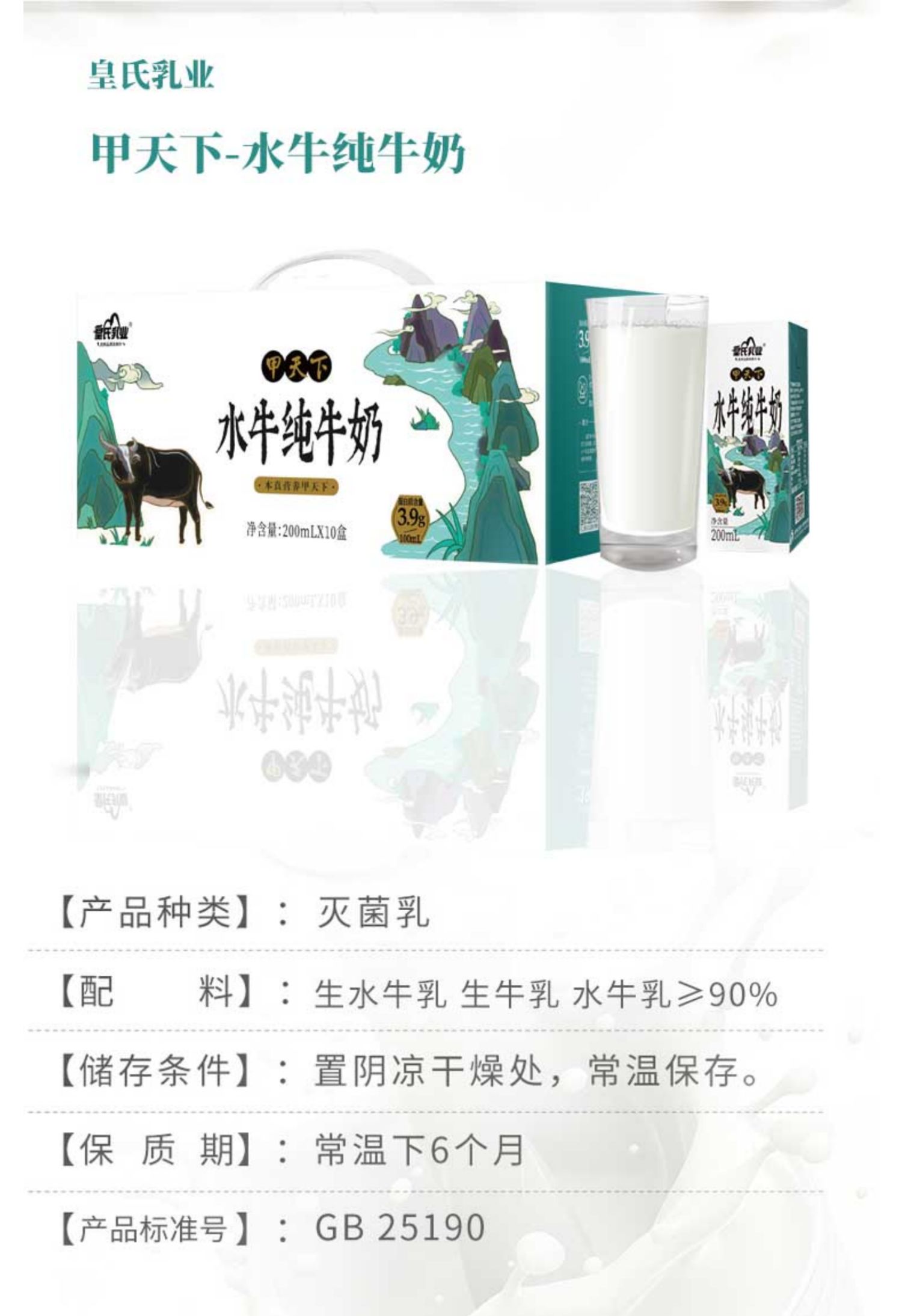 皇氏乳业水牛纯牛奶整箱200ml*10盒装