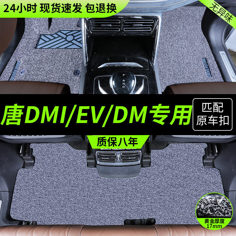 2022 BYD Tang DMI dedicated EV silk ring foot cushion supplies DM accessories modified decorative carpet 2021 new*