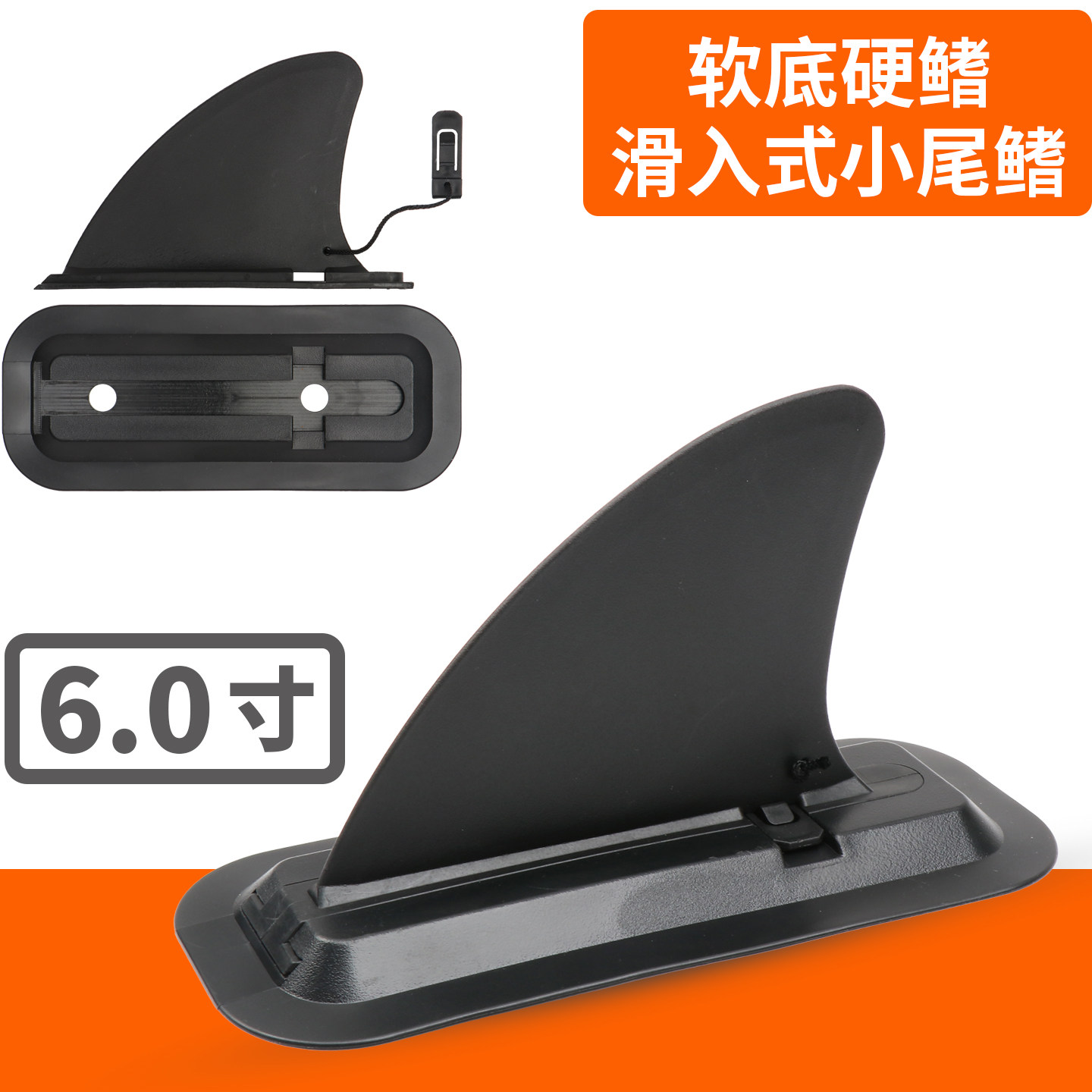 サーフボード/パドルボード用テールフィン、6インチ小型魚用フィン、ウォーターディバイダー、ボート用テールフィン、スライドイン式小型魚用フィンアクセサリー
