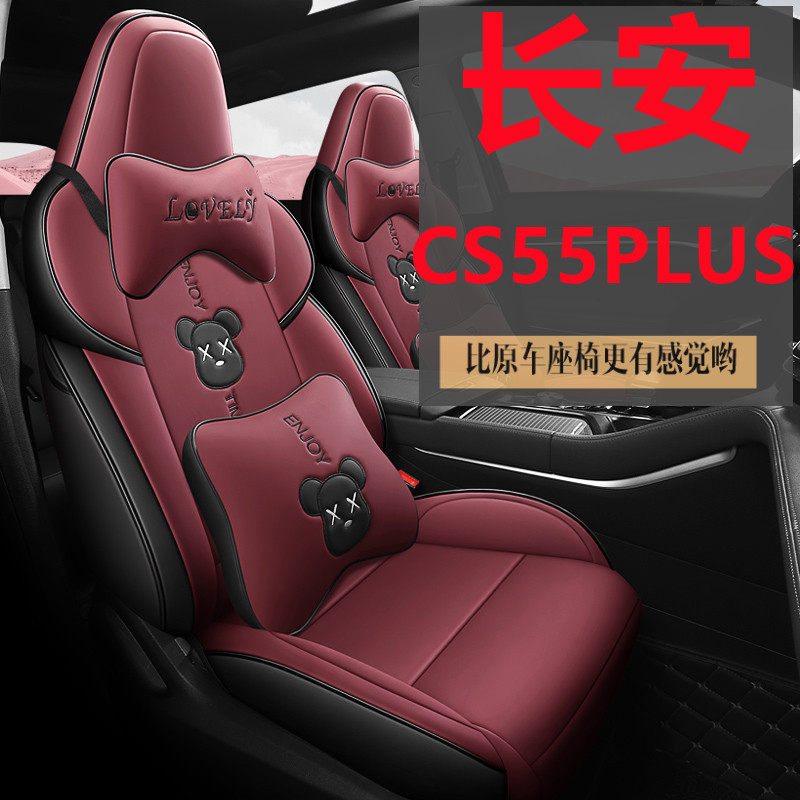 The new Changan CS55PLUS Blue Whale Edition special seat cover fully surrounds the second generation seat cover four seasons universal seat cushion