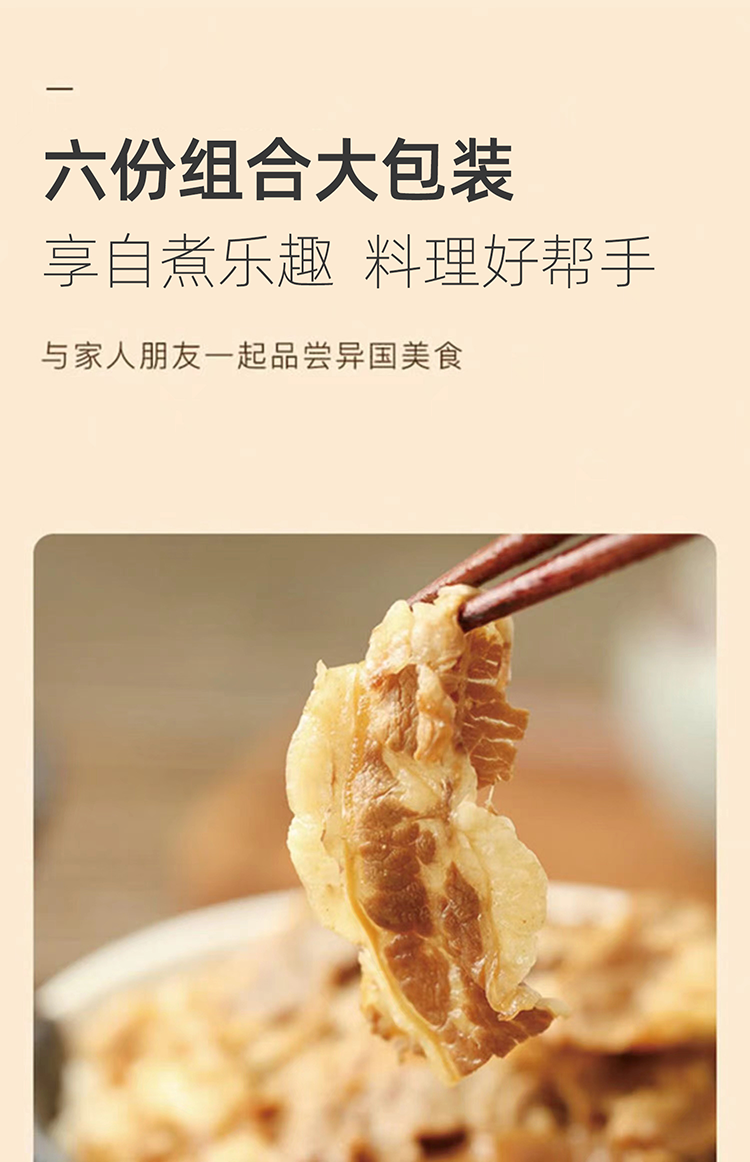 朕宅日式牛肉拌飯料預制菜