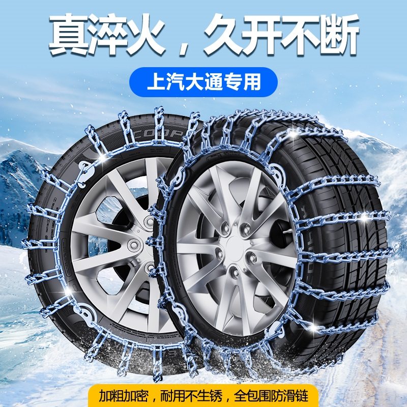 SAIC G50 T60 T60 G20 G10 G10 D60 D90 EV30 EV30 EV30 Car tire anti-slip chain