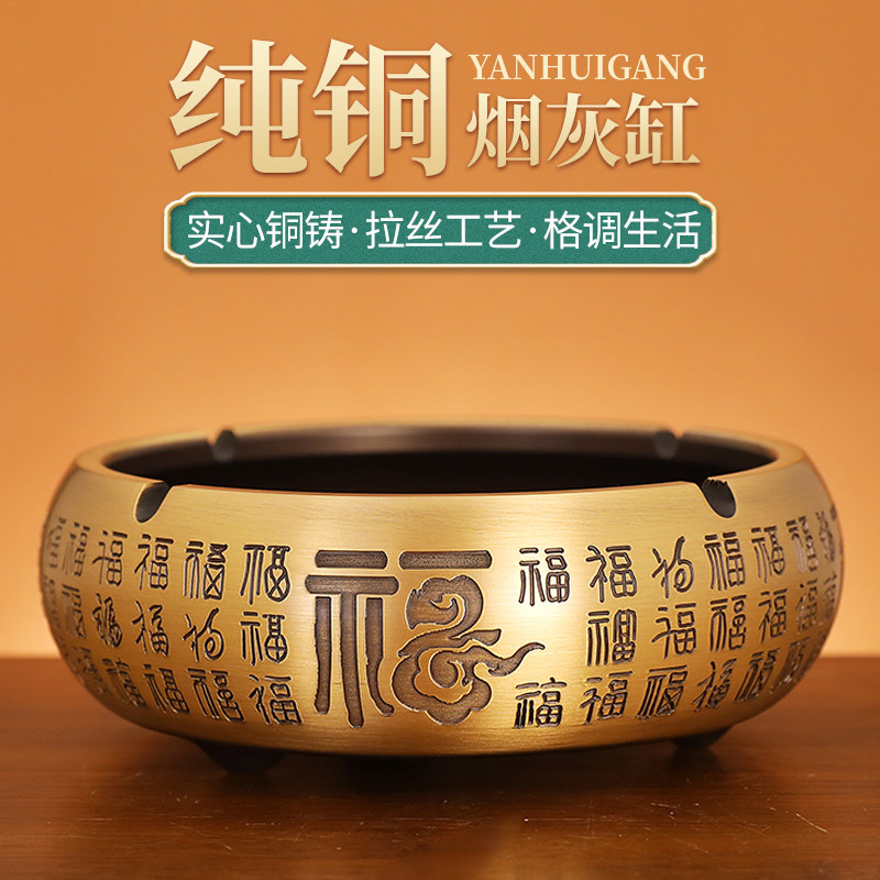 Brass Ashtrays Hundreds Fu New Chinese Style Home Living Room Anti Fly Ash Office Light Extravagant And High-end Creative Personality Trend-Taobao