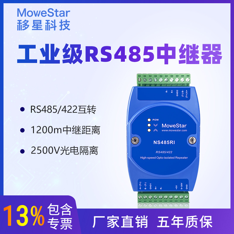 (Shifting Star) Industrial Grade RS422 485 Repeater 485 Photoelectric Isolator 485 to 422 Converter RS422 485 Signal Amplifier Extender Rail Type NS485RI