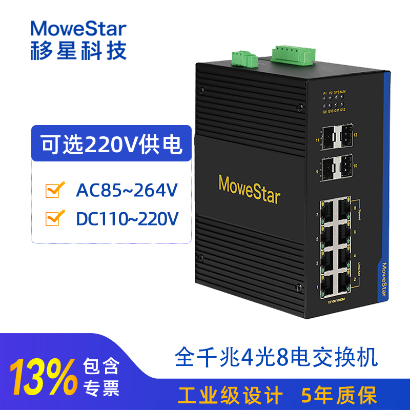 Mobile Star Industrial Grade Switch 12 All one thousand trillion 4 light 8 Electric rail style Industrial B Ethernet Switch