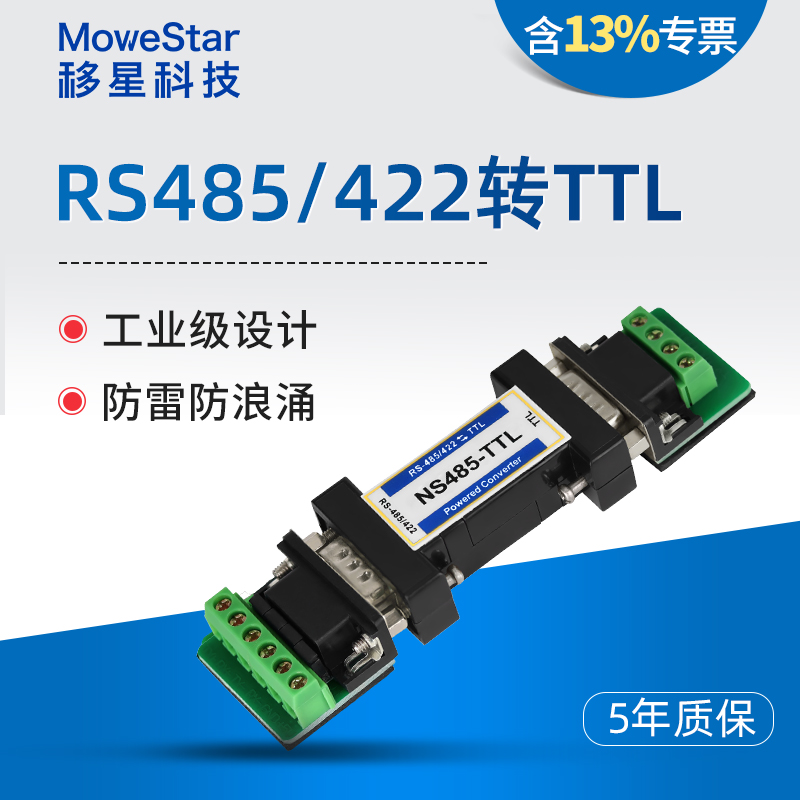 (mobile star) RS422 RS485 turn TTL module serial port transfer ttl converter module Industrial grade bidirectional mutual transfer lightning protection surge 5VTTL level NS48