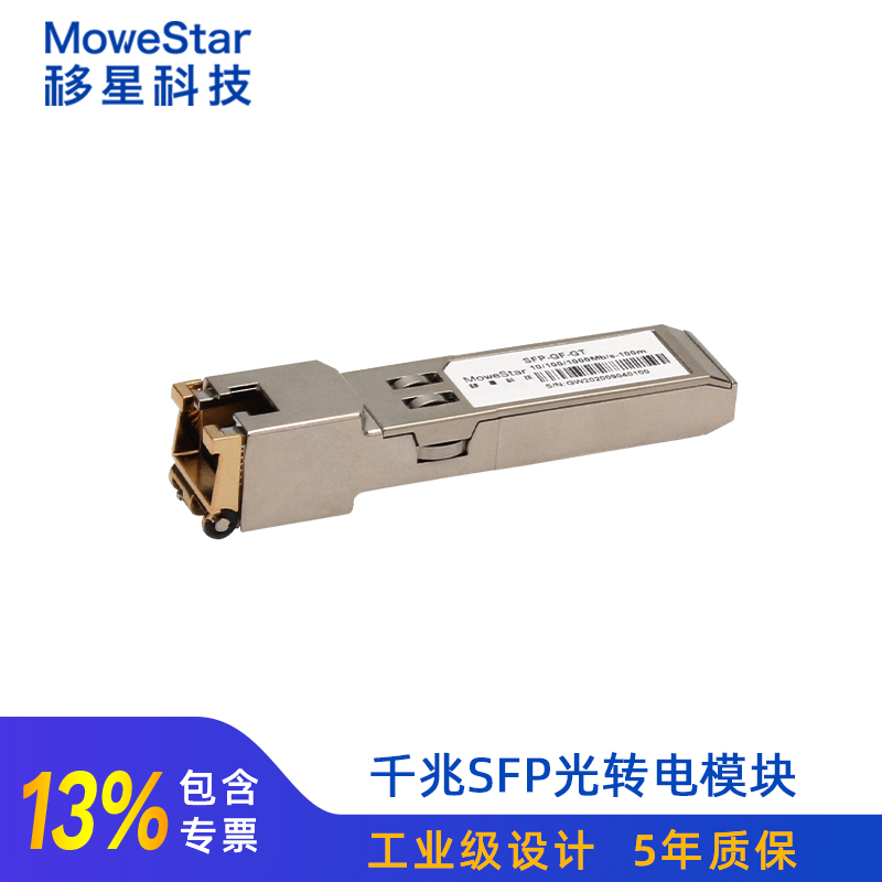 Transfer Star Industrial Class one thousand trillion SFP electrical outlet module Light-to-electric module