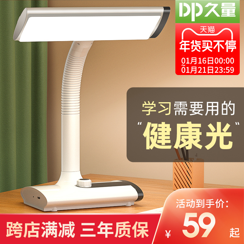 Long-volume desk lamp eye protection Learning Dedicated student dormitory desk charging plug-in dual-purpose children's reading bedroom Typhoon