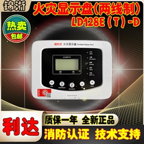 Beijing Lida Huaxin LD128E(T)-D fire display panel two-wire digital display brand new