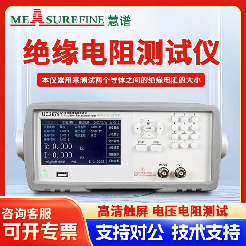 慧谱程控绝缘电阻测试仪1000V台式数显电阻测量仪UC2679Y兆欧表