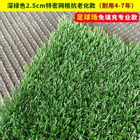 Темно-зеленый спортивный газон толщиной 2,5 см/с очень мелкой сеткой, утолщенная антивозрастная модель.