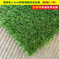 Темно-зеленый спортивный газон толщиной 3,0 см/утолщенная антивозрастная модель с очень мелкой сеткой.