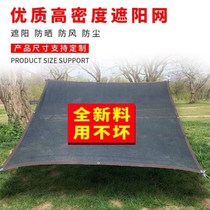 Edge perforated black sunshade net encryption thickened sunscreen net shade net greenhouse net agricultural SunNet Sun Net