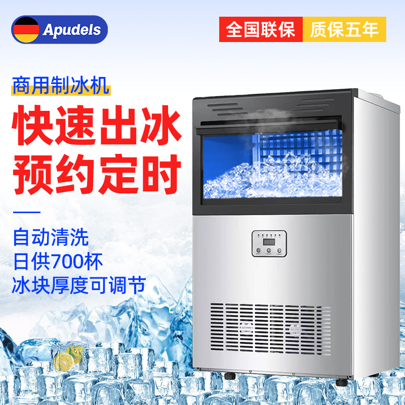 Apudels ice maker commercial large capacity 100 kg fully automatic large and medium-sized bar square ice grid making machine