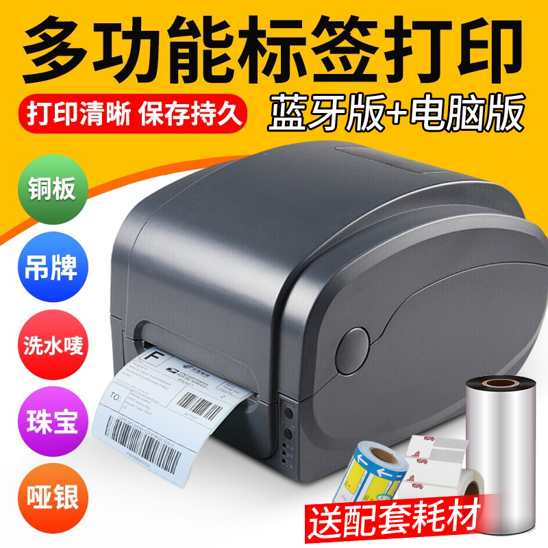 Jiabao GP-1124T barcode printer Adhesive sticker label machine Copper paper carbon tag printer jewelry label paper logistics label single paper supermarket commodity label label printer