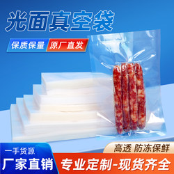 Commercial Plastic Vacuum Bags, Food Packaging Bags, Thickened Glossy Sealed Transparent Compression Bags, Fresh-Keeping Bags, Special Printing