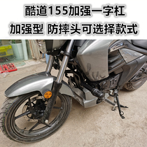 Applicable to the 155 bumper of the motorcycle's light riding Suzuki Cool Road GL150 anti-wrestling bar front protective device