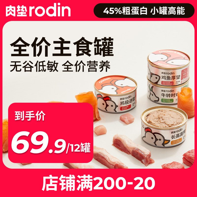 Meat pad rodin full price staple food jar Fresh meat new staple food into cat kitten fattening wet food canned cat canned