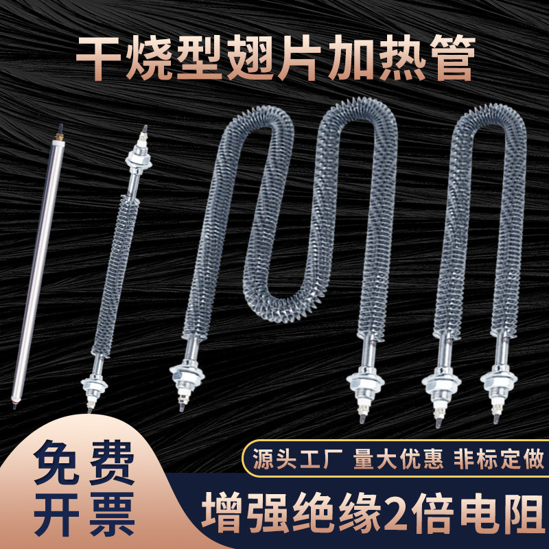 u - type dry fin heating tube W - type paint room stainless steel electric pipe oven 220V380V heating tube