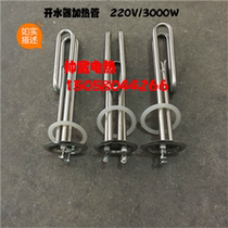 Water heater electric heating tube water heater heating pipe heating pipe 220 3KW 380V 6KW 6KW 9KW 12KW