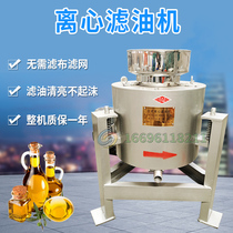 Edible oil centrifugal oil filter peanut rapeseed oil residue separation flax soybean oil oil rejection filter refinery