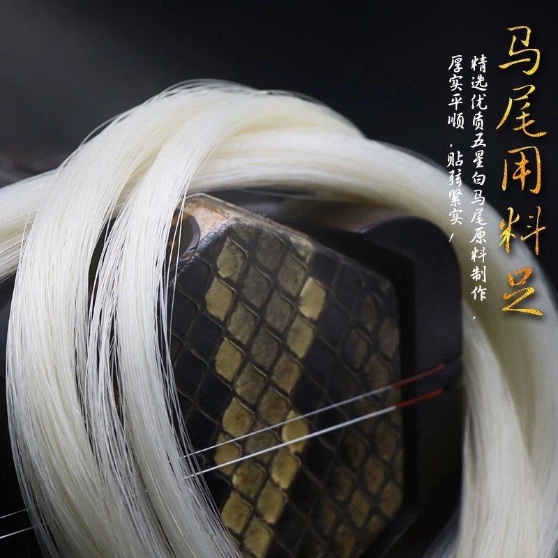 5-Star Erhu bow Matchon bow replacement spare Ma Mei Erhu bow fur high toughness suitable for CM bow