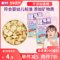 Doe cat baby food supplement abc letter biscuits no flavor baby snacks baby animal biscuits