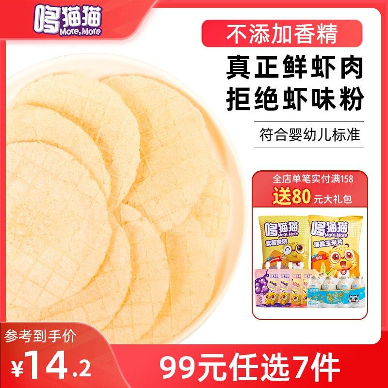 Duo Cat Infant Baby Fresh Shrimp Chips Shrimp Cakes Children's Instant Snacks No Added White Sugar