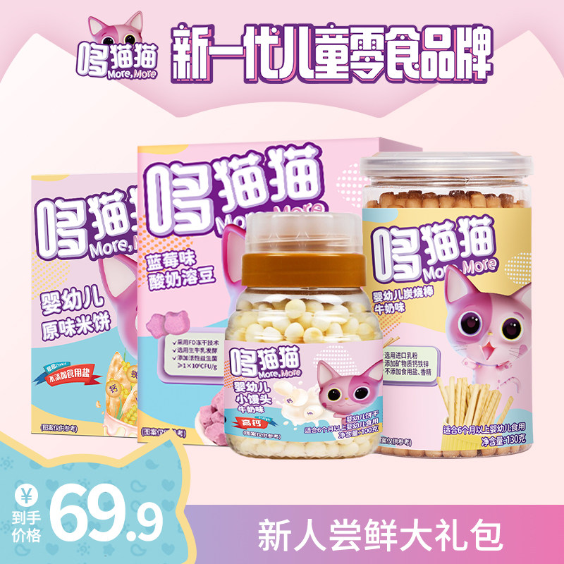 Duomaomao Early Adopter gift pack Baby children's snacks Baby food biscuits Rice cakes Dissolved beans Molar sticks