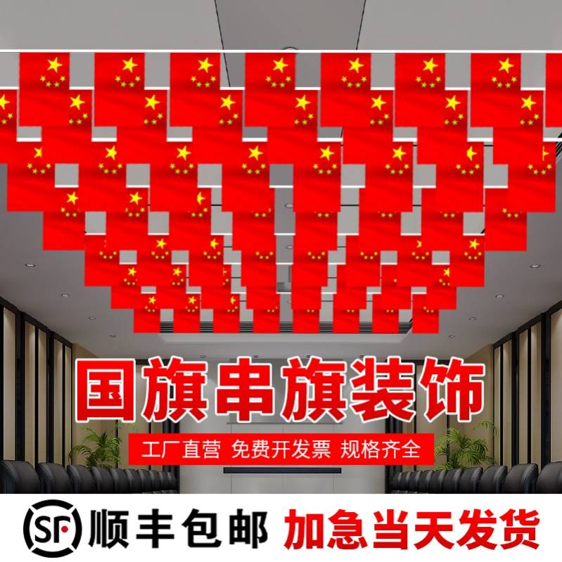 String Flags Red Flags Waving Flags 7 Number 8 Number of Hung Flags Festive Supermarket Mall outdoor Decorative Supplies-Taobao