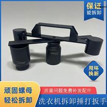 Special disassembly tool for pulsator washing machine special hammer wrench for clutch nut inner barrel cleaning and maintenance